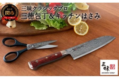 H127-01 三昧 クラシックプロ紅蓮 三徳180mm&三昧タクティカルシザー携帯レザーケース付き 【最長3ヶ月】を目安に発送