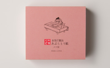 高級あぶらとり紙お試しセット