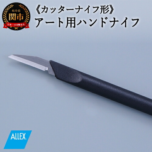 H5-224 ALLEX ハンドナイフ カッターナイフ（K-3 21013）