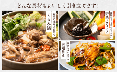 G6-04 くるみ味噌 400ｇ〈赤味噌にくるみを練りこんだ甘味噌〉【30営業日】（45日程度）を目安に発送