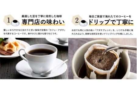 【カフェ・アダチ】アダチブレンド 高級ドリップバッグコーヒー 40袋【30営業日】(45日程度)を目安に発送