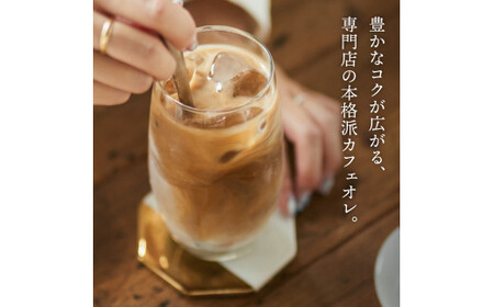 S78-01 カフェ・アダチ 厳選豆を使用した贅沢なカフェオレベース 定期便 1ヶ月×2本（計24本）