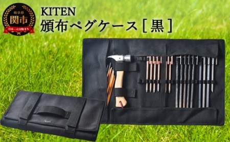 「?.」KITEN 頒布ペグケース 黒