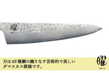 H25-101 曜 たくみ 69層鋼 シェフナイフ 31824000001【最長3ヶ月】を目安に発送