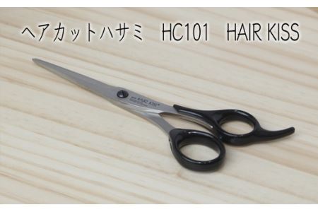 H10-183 ヘアカットハサミ HC101 HAIR KISS