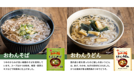 ミニノンカップ麺 おわん麺セット20食（2種×10食）