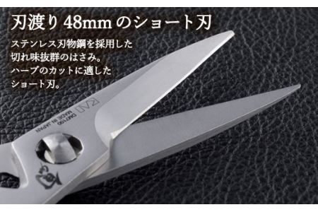 【59E0995】〈貝印〉旬Shun ハーブハサミ