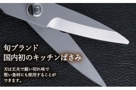 【59E1006】〈貝印〉旬Shun キッチンバサミ