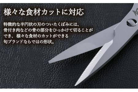 【59E1006】〈貝印〉旬Shun キッチンバサミ