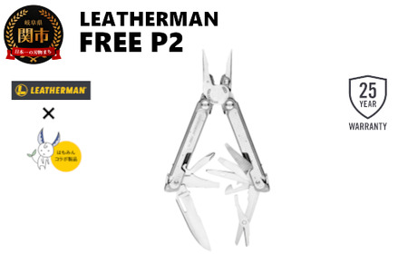H74-18 レザーマン FREE P2【LEATHERMAN×はもみんコラボ】～フリー P2 