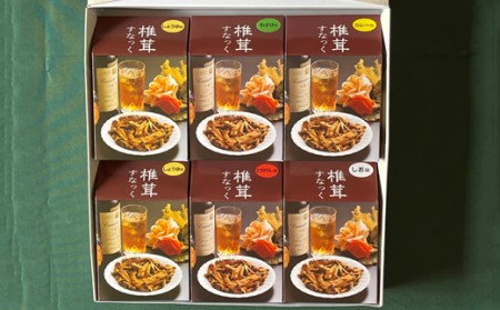 G10-24 平成椎茸すなっく 食べ比べ 6箱（35g×6）～しいたけのお菓子（チップス）～
