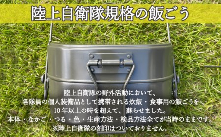 保証書付】 戦闘飯ごう2型 戦闘飯盒二型 陸上自衛隊 日本製 調理器具