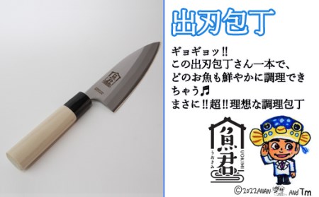 H35-34 【さかなクンオリジナル】（出刃包丁、キッチンバサミ）2点セット