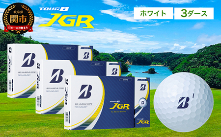 【新品】TOUR B JGR ホワイト プリヂストン ゴルフボール 3ダース
