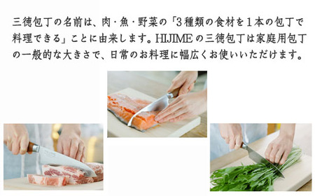 三徳包丁 HAJIME (はじめ) 16.5cm【最長6ヶ月を目安に発送】