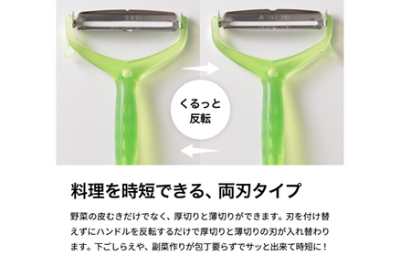 ＜日本テレビ「1億3000万人のSHOWチャンネル」で紹介されました！＞ 切替不要　厚切り・薄切りができる両刃ワイドピーラー スライス＆千切り回転ピーラー スイッチ