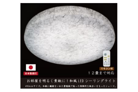 和紙照明 【LEDシーリングライト】 雲龍白 SC-1623