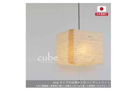 2灯和紙ペンダントライト cube キューブ 黒雲龍 麻葉唐茶 彩光デザイン