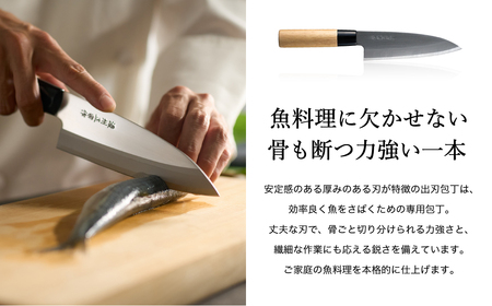 濃州正宗作 ステンレス和包丁 出刃包丁