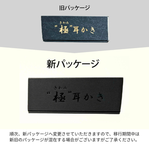 チタン製木目“極”耳かき （天然くるみスタンド付き） ～年間40万本の耳かきを製造する関市の町工場が製作～