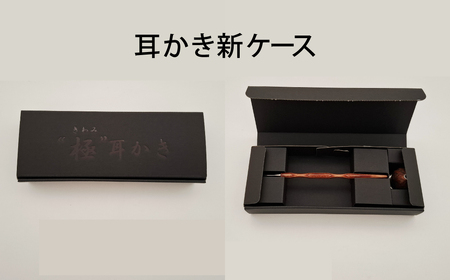 チタン製木目“極”耳かき （天然くるみスタンド付き） ～年間40万本の耳かきを製造する関市の町工場が製作～