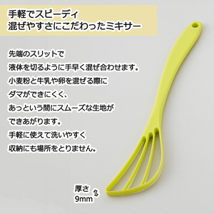 ミキサー（ライムグリーン） WW-207 泡立て器 ダマができにくい