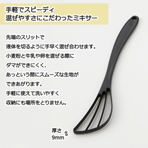 ミキサー(ブラック) 泡立て器 ダマができにくい