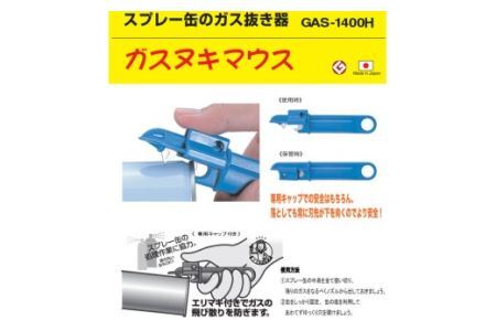 ガスヌキマウスリサイクルはさみ (GAS-1400H)　エコロジーハサミ 缶 穴 ゴミ分別 ガス抜き スプレー缶 便利 メーカー直送 CANARY 長谷川刃物 Kitchen キッチン 穴開け 関市