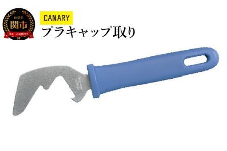 プラキャップを取りマウス リサイクル はさみ (RT-100) エコロジーハサミ ゴミ分別 便利 ガラス瓶 CANARY 長谷川刃物 Kitchen キッチン ペットボトル 分別　 ハサミ 鋏 関市