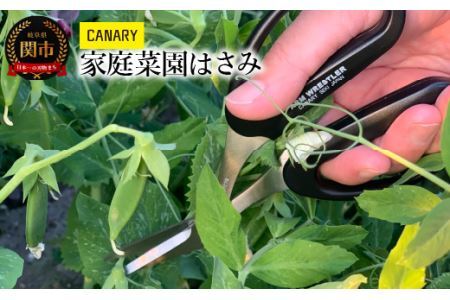 家庭菜園はさみ (AW-165HB-E)　家庭用 家庭菜園 農作物 敬老の日 母の日 父の日 園芸 摘み取り はさみ 芽かき 葉かき 収穫 野菜 CANARY キャナリー メーカー直送 畑  栽培 ベランダ菜園  関市 岐阜県 長谷川刃物