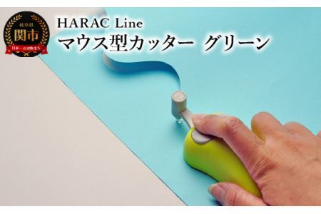 メディア紹介多数　フジテレビ「土曜はナニする！？」（R3.6.6）で紹介！曲線にもスイスイ切れる！ハンディーペーパーカッターLINE グリーン (D-LINE-G) 関の刃物 日本製 敬老の日 はさみ プレゼント 関市