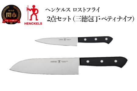 ヘンケルス ロストフライ 2pcsセット（三徳 ペティ） （品番：10055