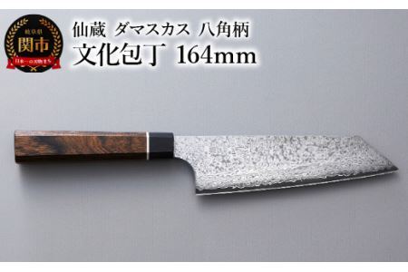 ブラックダマスカス 文化包丁 仙蔵 164mm 八角柄 (BD-08) | 岐阜