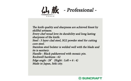 仙蔵プロフェッショナル　シェフナイフ 210mm （MP-04) 包丁