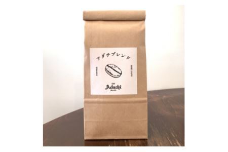 カフェ・アダチ　コーヒー豆　人気NO.1 アダチブレンド　100g (約10杯分)