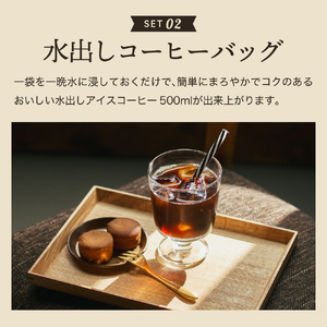 カフェ・アダチ 水出しアイスコーヒーバッグ2袋 リキッドコーヒー3本 詰め合わせセット