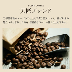 カフェ・アダチ コーヒー豆 関市 観光協会推奨 刀匠ブレンド １kg （約