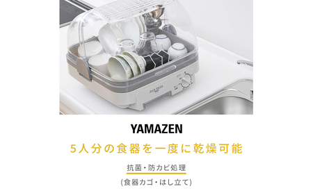 YAMAZEN 食器乾燥機 ライトグレー 5人分 120分 タイマー付き YD-180(LH