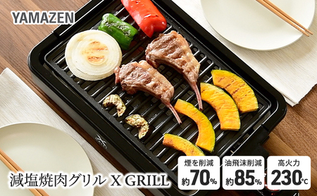 減煙焼肉グリル XGRILL YGMA-X100(B) 82760 F4N-0683 | 岐阜県中津川市 | ふるさと納税サイト「ふるなび」