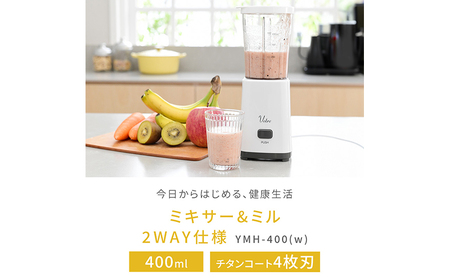 YAMAZEN Votre ミルミキサー 400ml 簡単操作 YMH-400(W) ブレンダー ジューサー コンパクト ジュースミキサー ミキサー 山善 ヤマゼン ヴォトレ 16-013