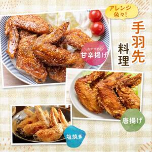 恵那どり手羽先 計4kg F4N-2404