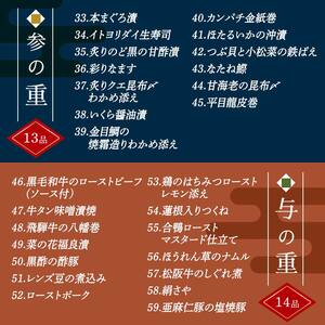 ＜タカシマヤオリジナル＞おせち料理「山海の幸づくし」 お正月 59品目 海鮮 和食 洋食 4～5人前 冷凍  F4N-1660