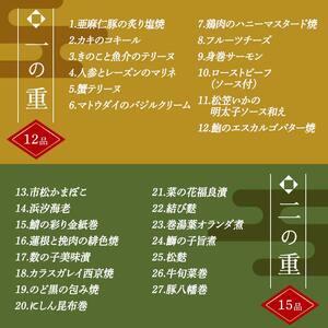 ＜タカシマヤオリジナル＞おせち料理「彩賀」 お正月 27品目 海鮮 和食 洋食 2～3人前 冷凍  F4N-1664