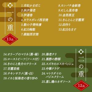 ＜タカシマヤオリジナル＞おせち料理「扇」 お正月 25品目 海鮮 和食 洋食 中華 2～3人前 冷凍  F4N-1665