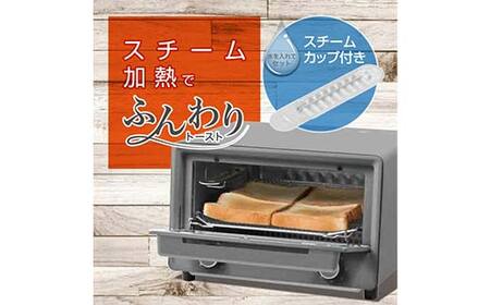 スチーム+OPEN TOASTER S1V79 YTU-CDC130(SG) オーブントースター スチーム トースト コンパクト 家電 F4N-2557