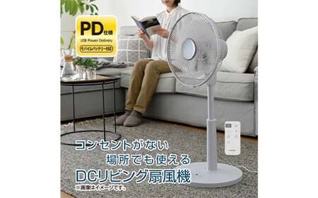 YAMAZEN 30cmDCフルリモコン扇 PD(H) S5M19 RLX-CP030(H) PD(パワー・デリバリー)仕様 扇風機 高出力の風量 コンセントがなくても使用可能 シンプル dcモーター リモコン ライトグレー F4N-2409