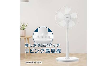 YAMAZEN メカリビング扇 (W) S5M23 YLT-AG307(W) 押しボタンスイッチ 風量3段階 切タイマー 山善 岐阜県 中津川市 F4N-1950