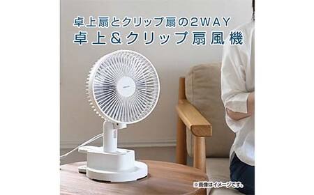 YAMAZEN 18cm卓上&クリップ扇(A) S5M32 YDS-CEJ18(A) 卓上扇風機 クリップファン 風量2段階 左右首振り 山善 岐阜県 中津川市 扇風機扇風機扇風機 F4N-1953