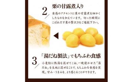 もちっ ふわっ 栗きんとん生食パン1斤（冷凍）栗きんとん発祥の地で人気！ F4N-2550