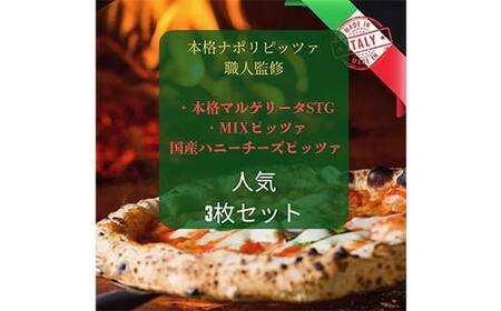 Cordiale人気のピッツァ 3枚セット F4N-2357